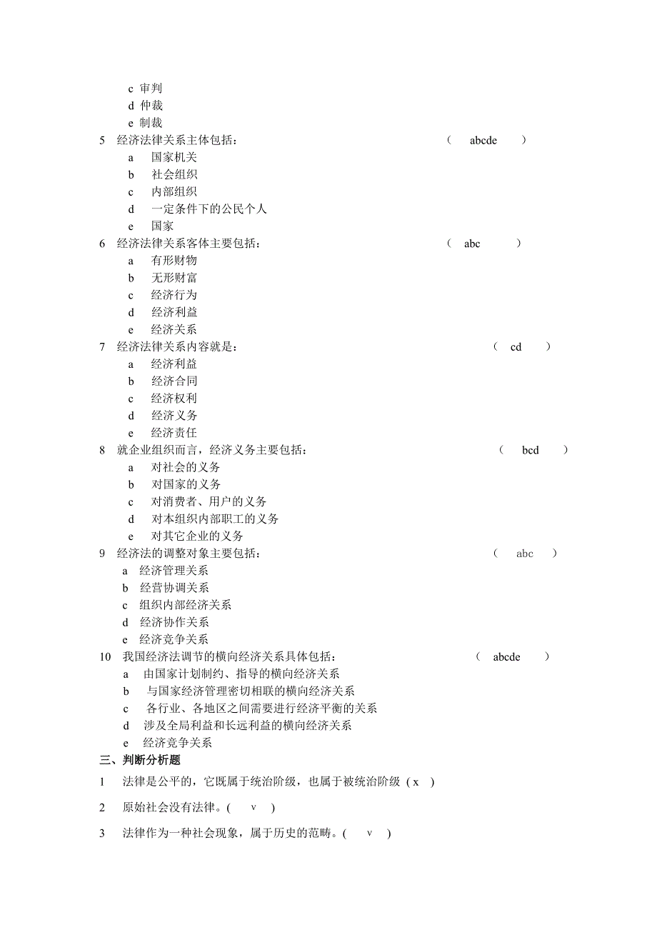 第1--5章综合练习题_第3页