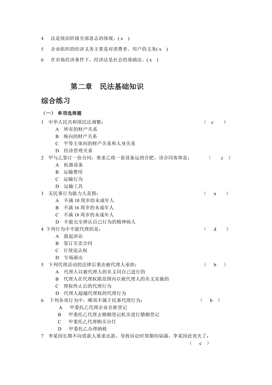 第1--5章综合练习题_第4页