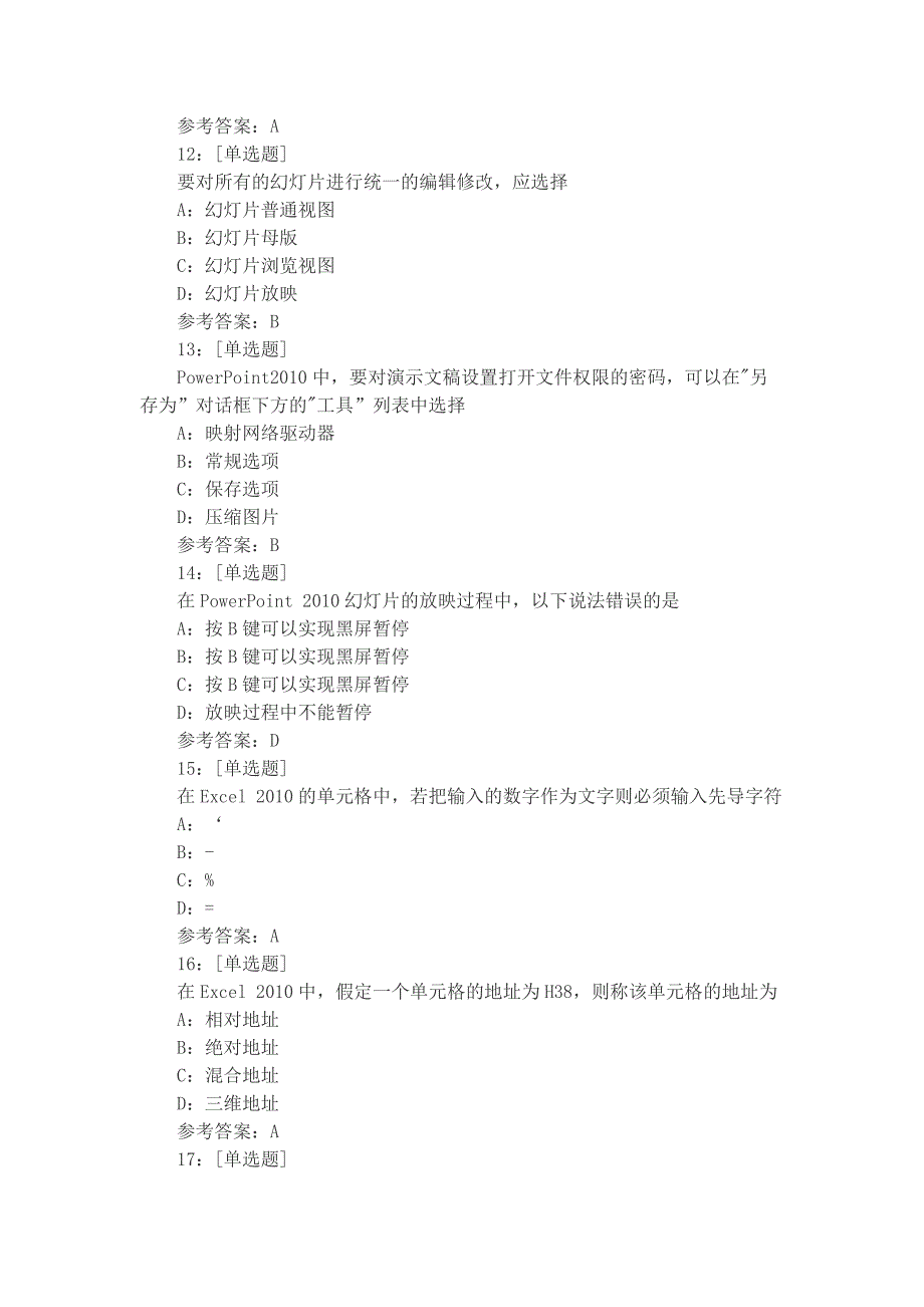 西南大学,2016计算机汇总_第3页