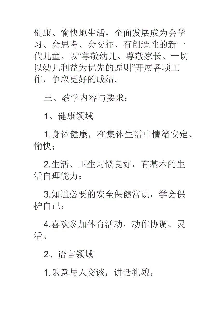 小班班务计划第一学期3篇_第2页