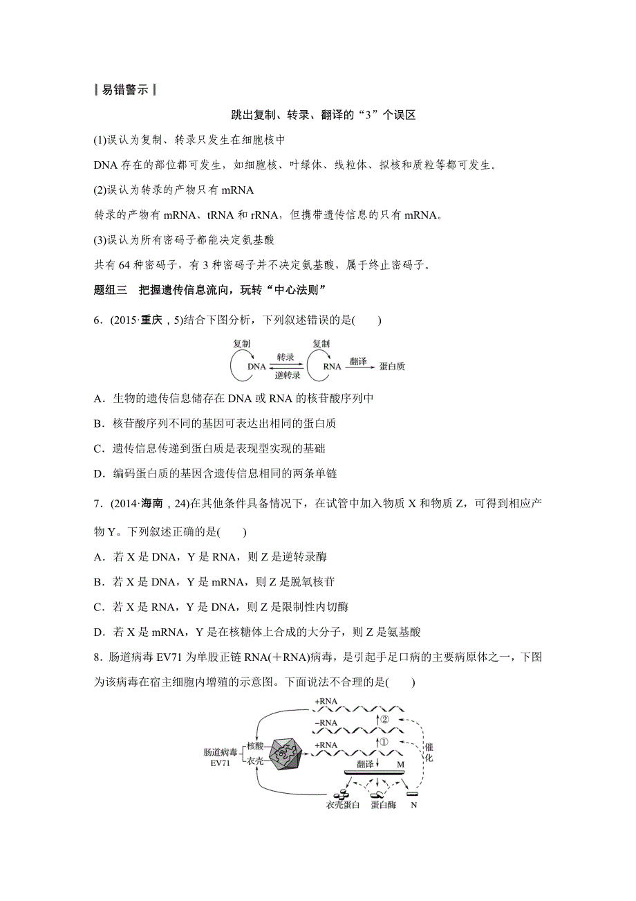 高考生物大二轮配套讲义：412“解码奥秘”的基因表达含答案_第4页