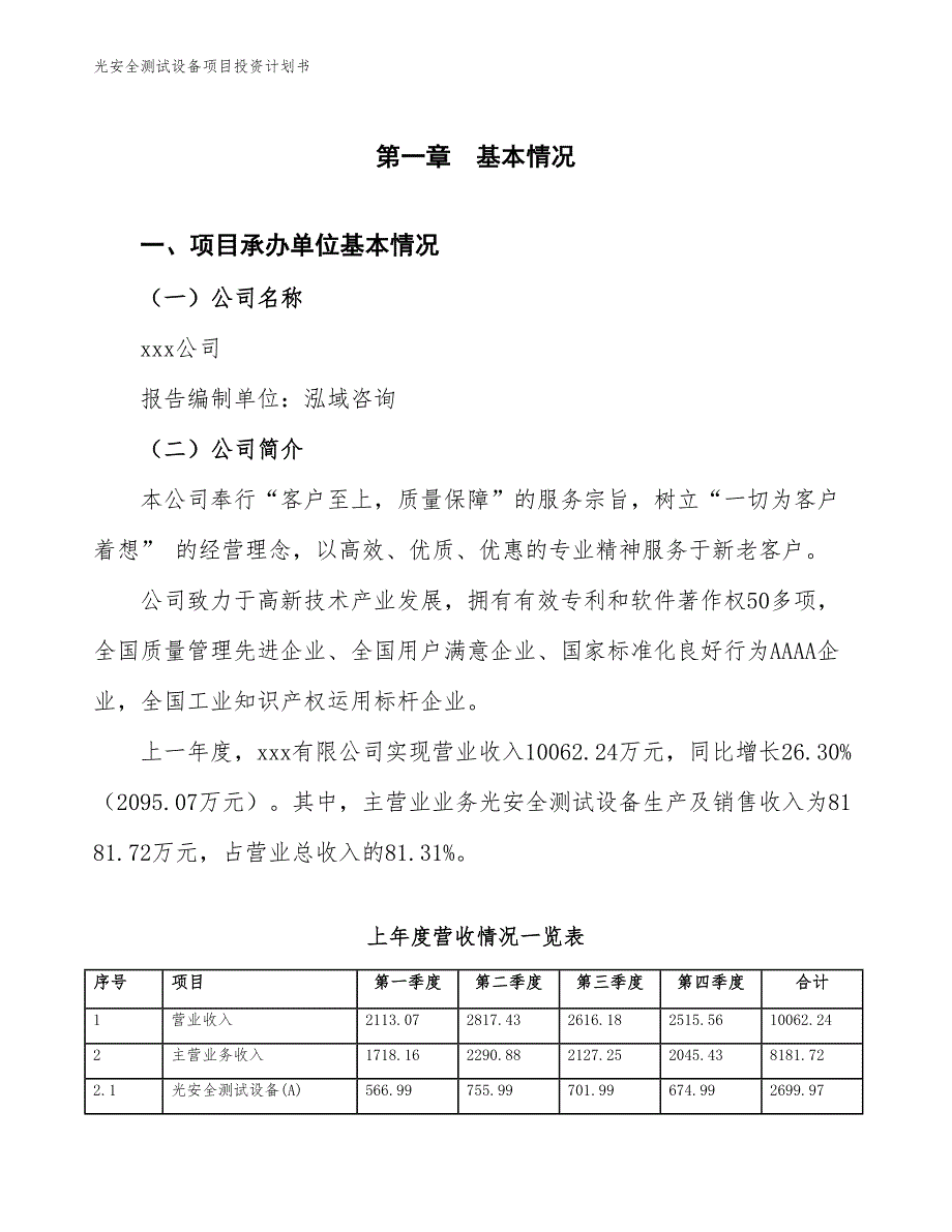 光安全测试设备项目投资计划书（参考模板及重点分析）_第2页