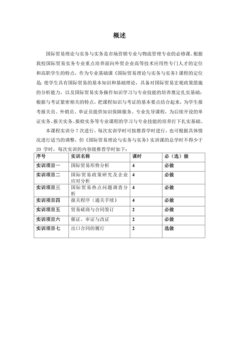 国际贸易理论与实务实训指导书_第2页