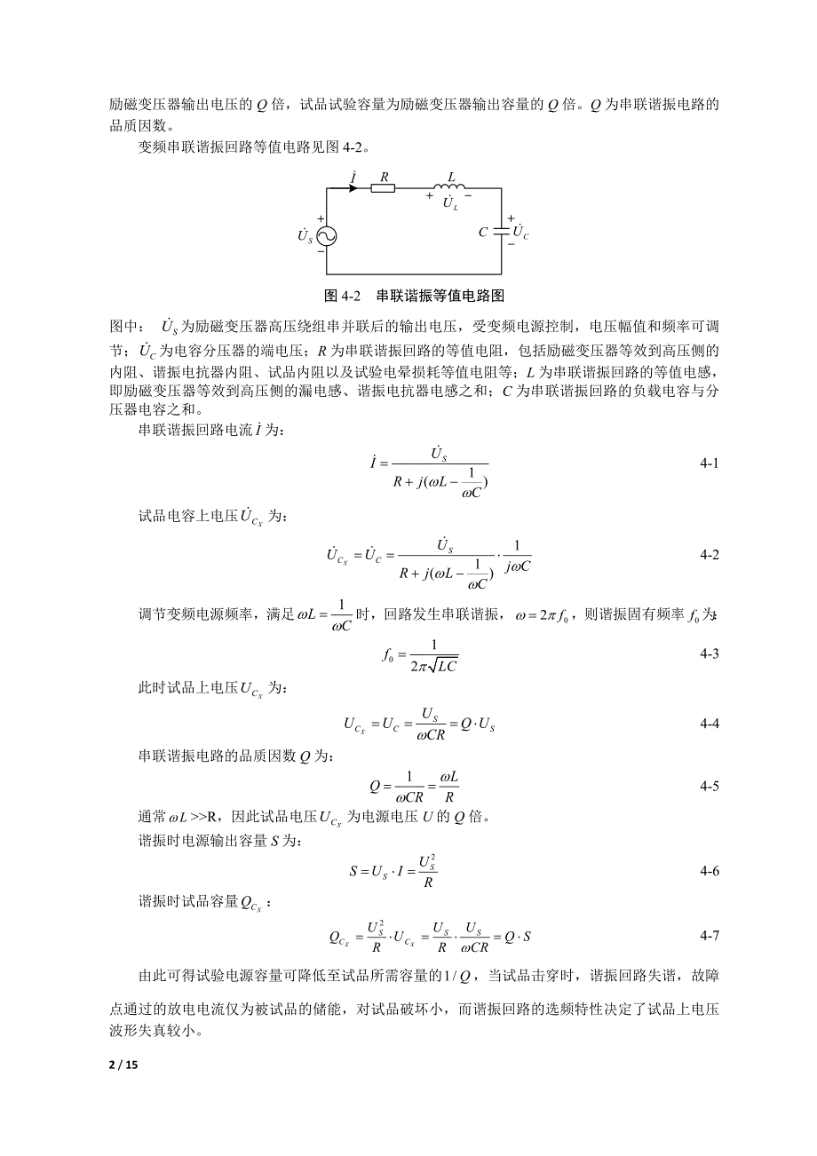 高压电缆交流耐压试验工法概要_第2页