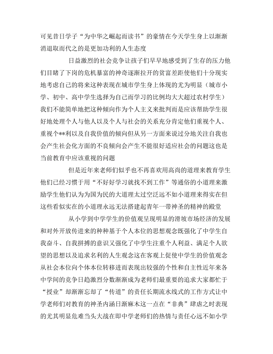 2019年某区中小学生思想道德状况的调查报告_第2页