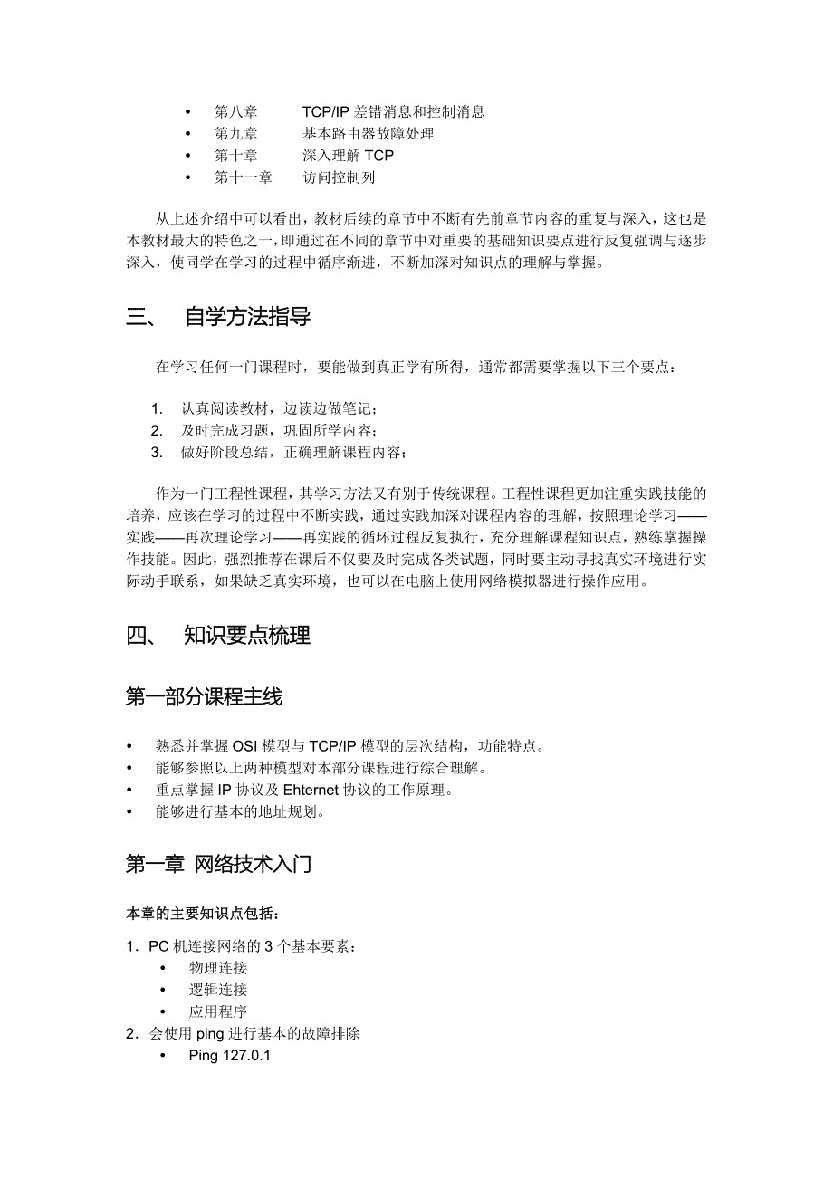 ccna认证基础自学指导计划_第2页