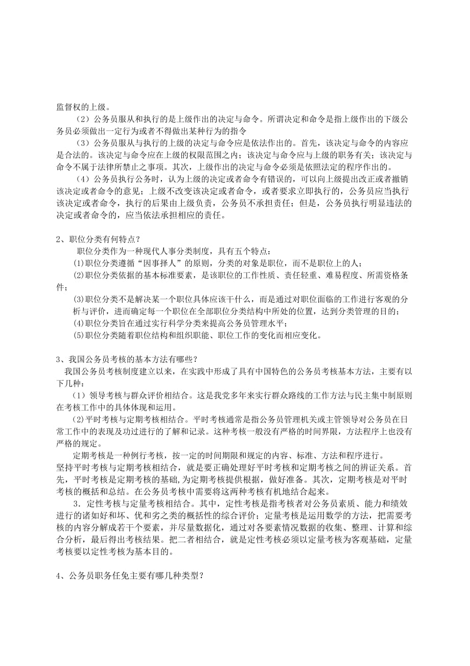 公务员制度讲座综合练习_第3页