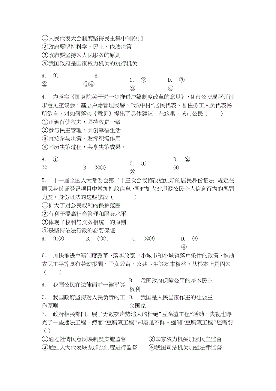 山东省济宁市济宁一中2020届高三上学期10月阶段检测政治试题 Word版含答案_第2页