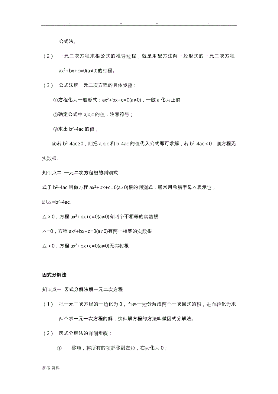 九年级数学期中复习资料全_第3页