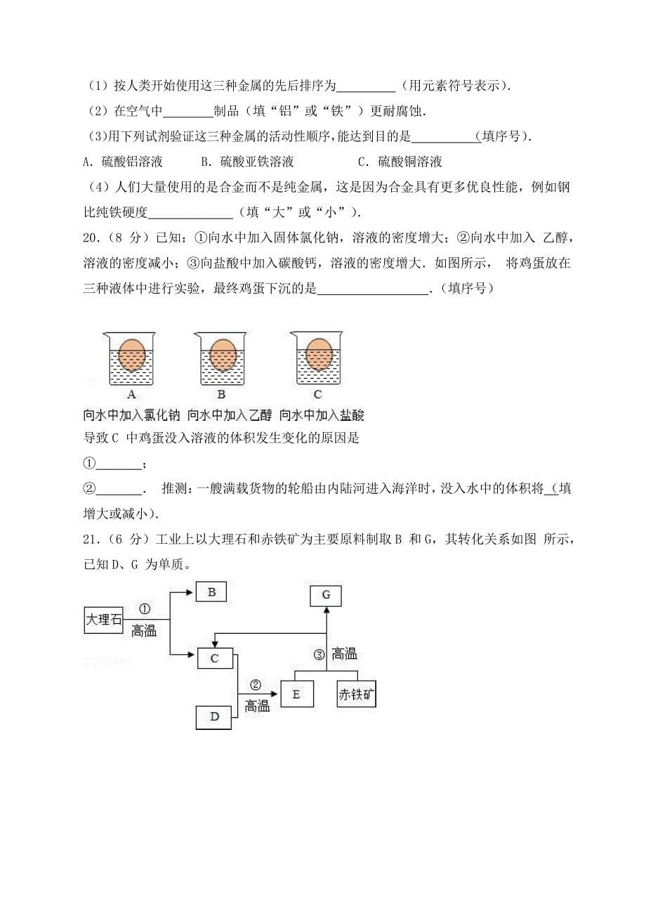 2018-2019年人教版九年级上学期期末考试化学试卷及答案解析（两套）_第5页