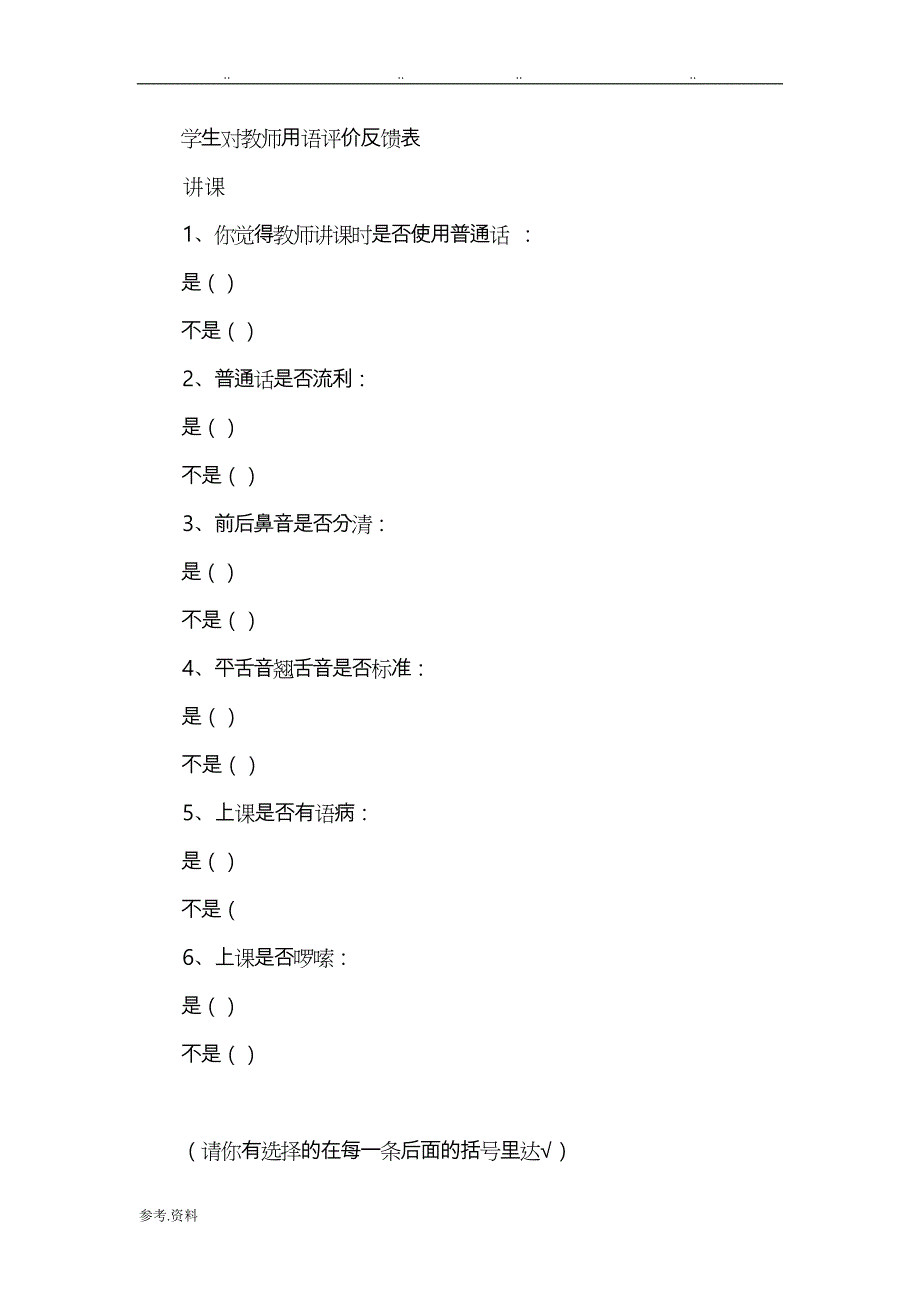 学生使用普通话水平测试卷_第3页