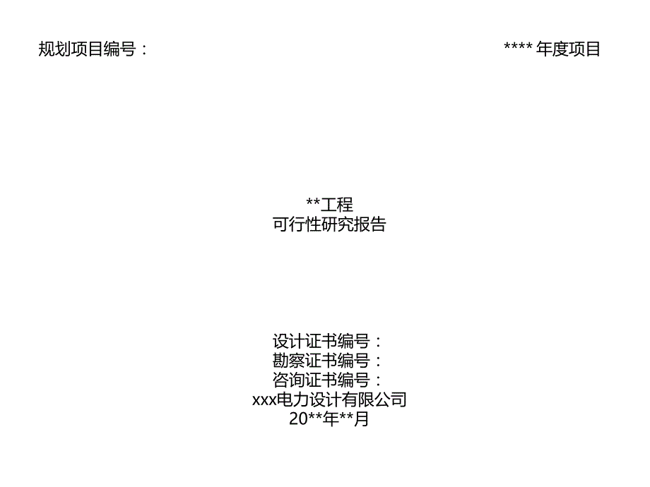 架空线路培训,架空配电线路设计内容、程序介绍_第3页