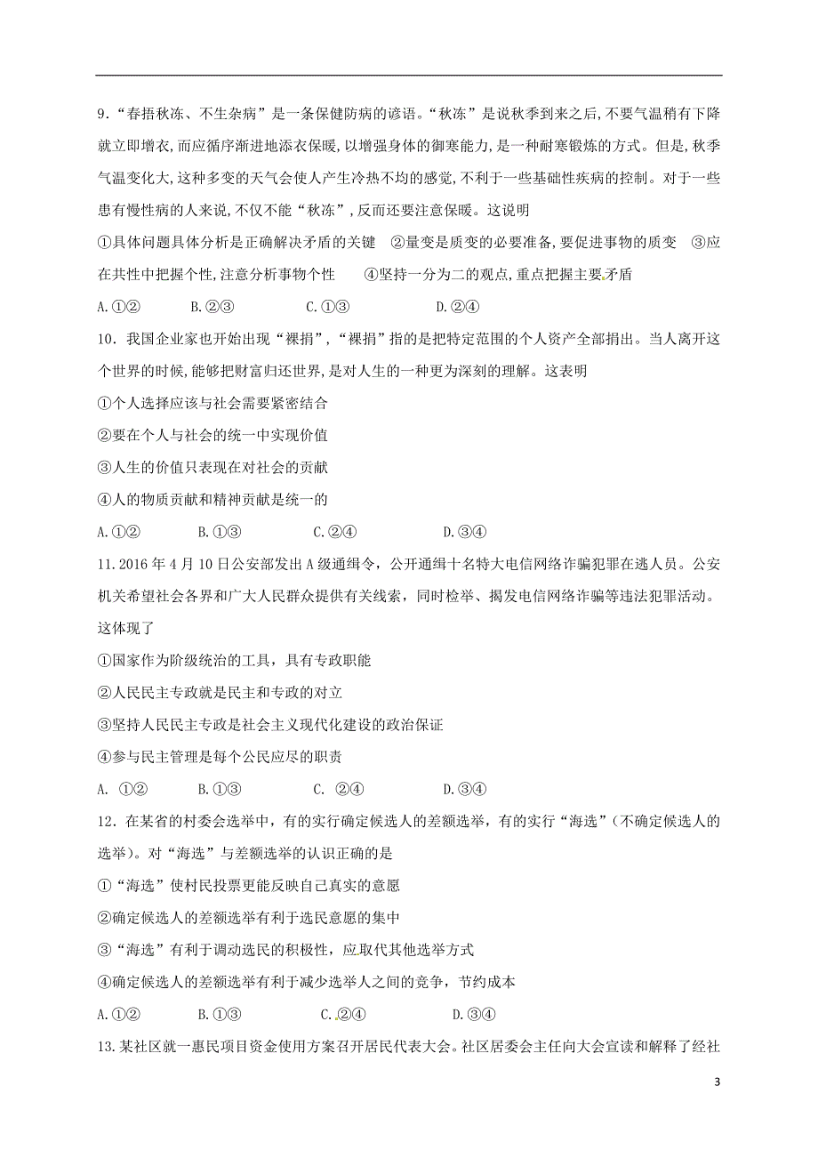 河北省石家庄市2016_2017学年高二政治上学期期末考试试题_第3页