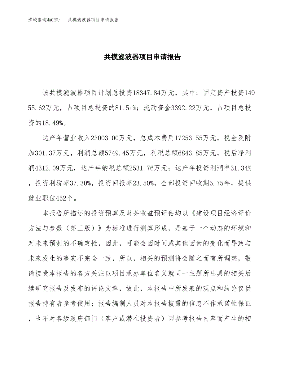 共模滤波器项目申请报告(目录大纲及参考模板).docx_第2页