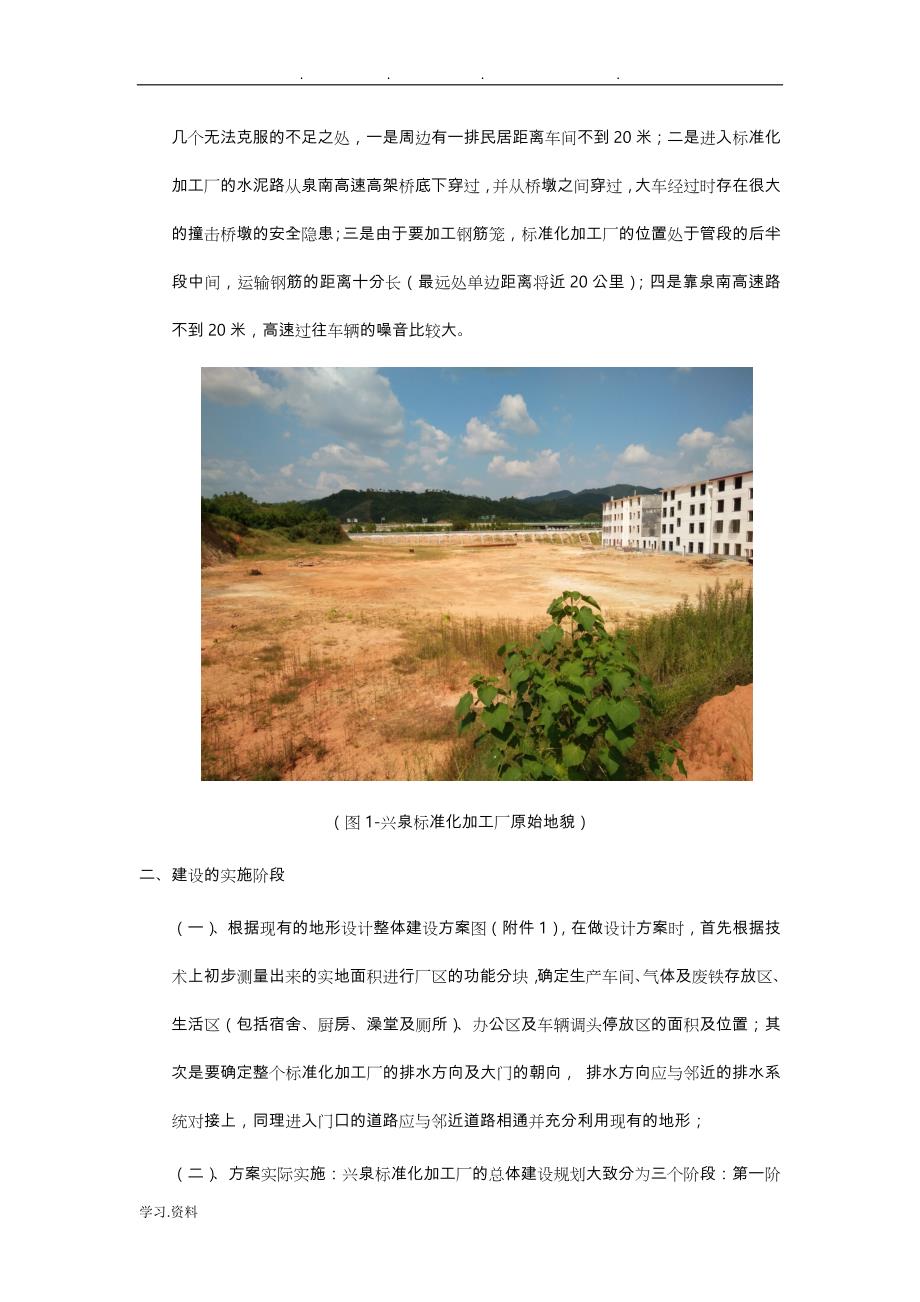 铁路建设标准化钢筋结构加工厂建设流程与注意事项_第2页