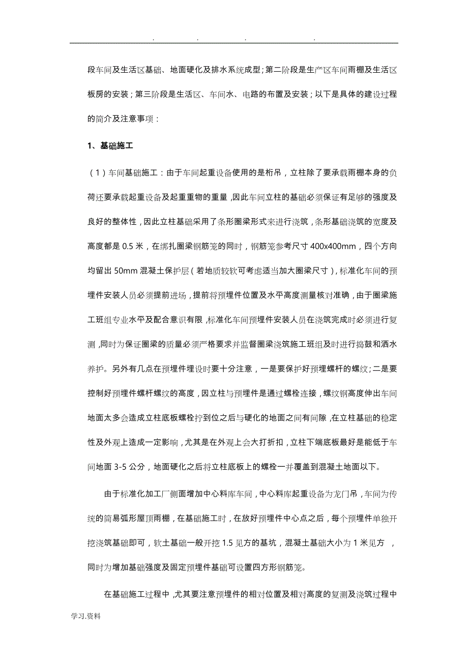 铁路建设标准化钢筋结构加工厂建设流程与注意事项_第3页