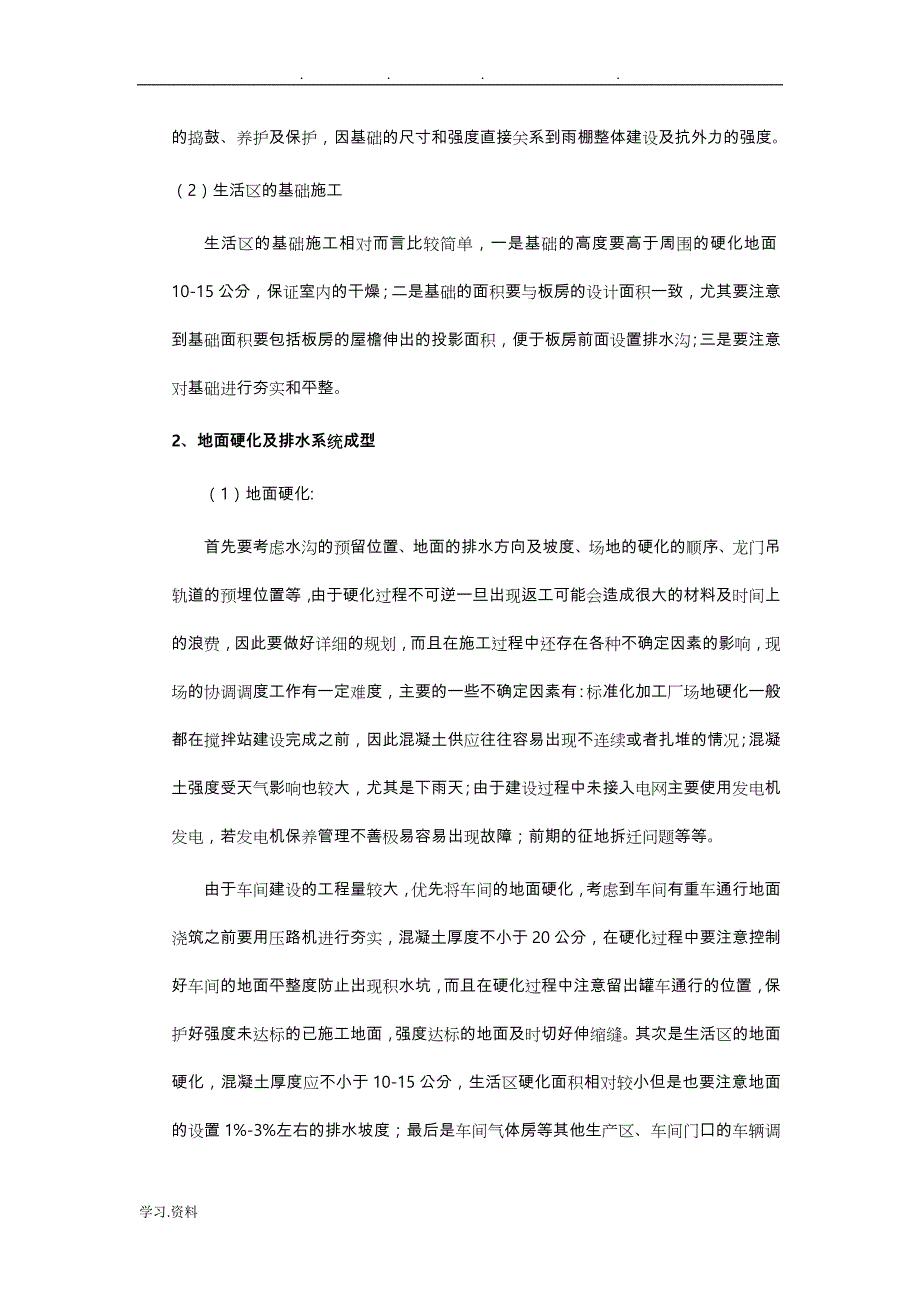 铁路建设标准化钢筋结构加工厂建设流程与注意事项_第4页