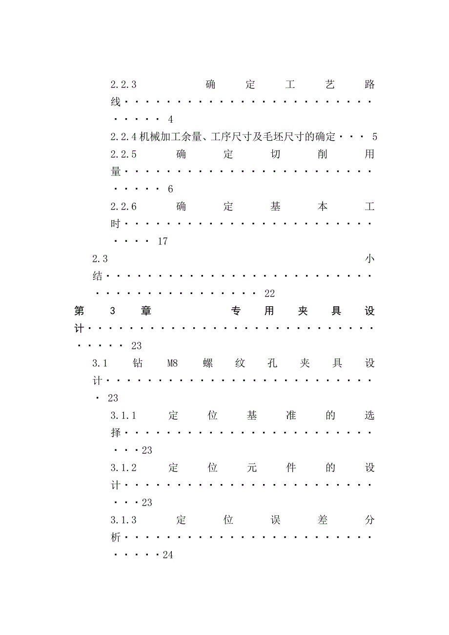 ca6140车床杠杆工艺设计说明书2-m6孔的_第3页