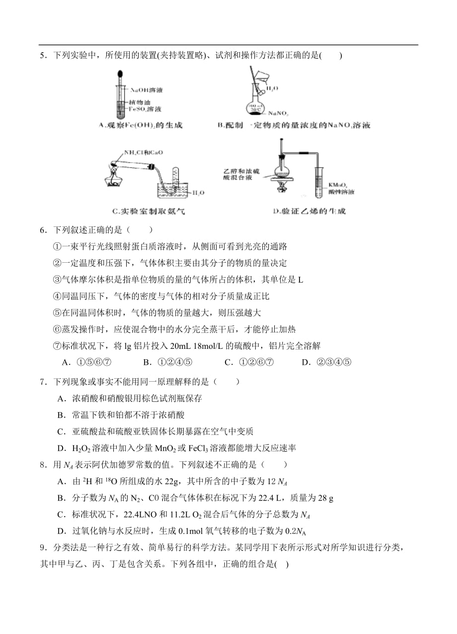 山东省2017届高三10月质量检测化学试题(含答案)概要_第2页