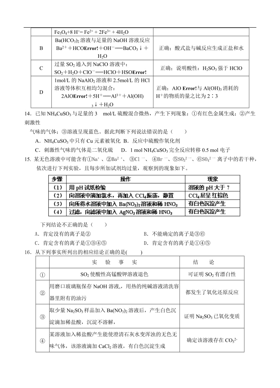 山东省2017届高三10月质量检测化学试题(含答案)概要_第4页