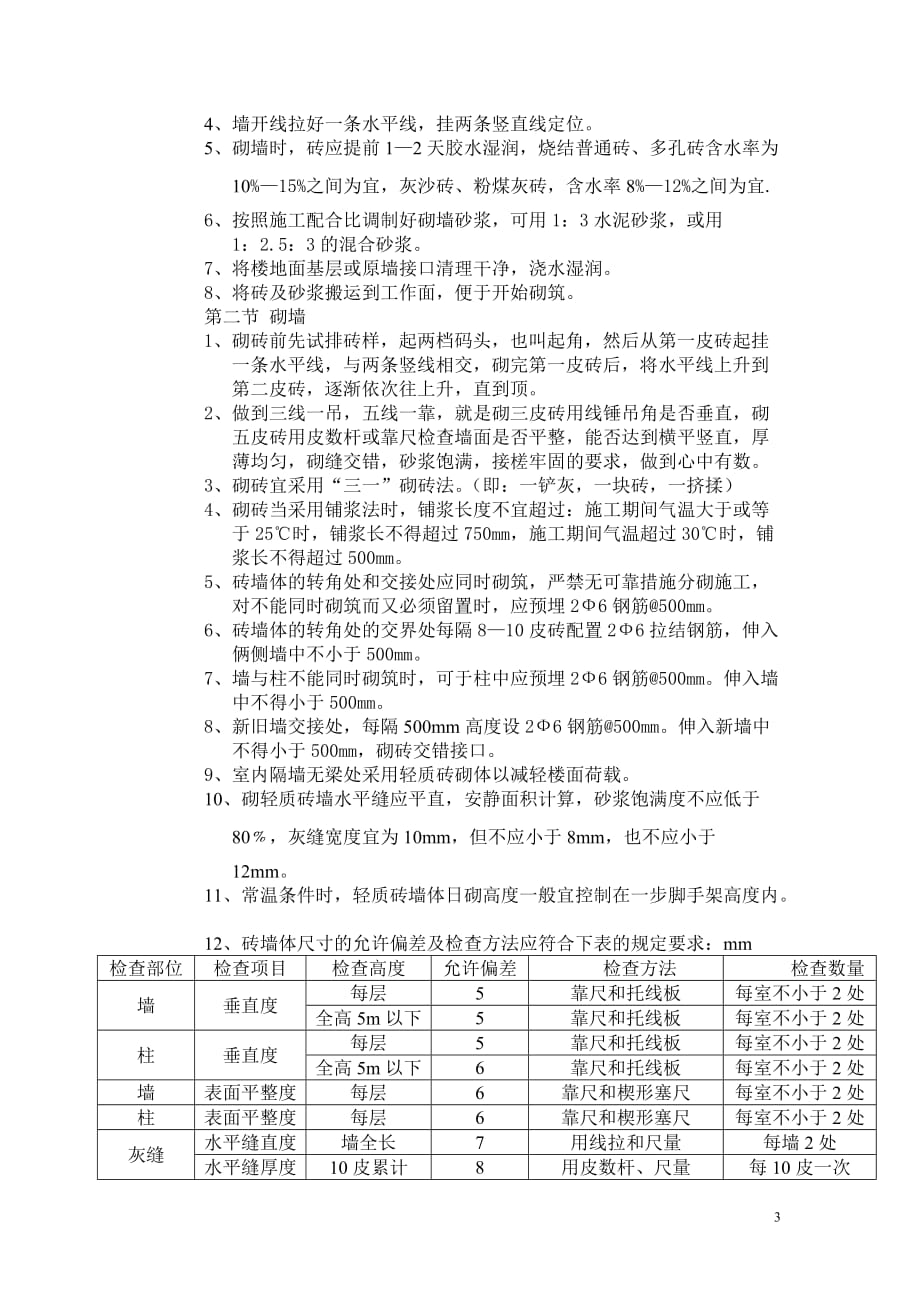 泥水施工技术要求概要_第3页