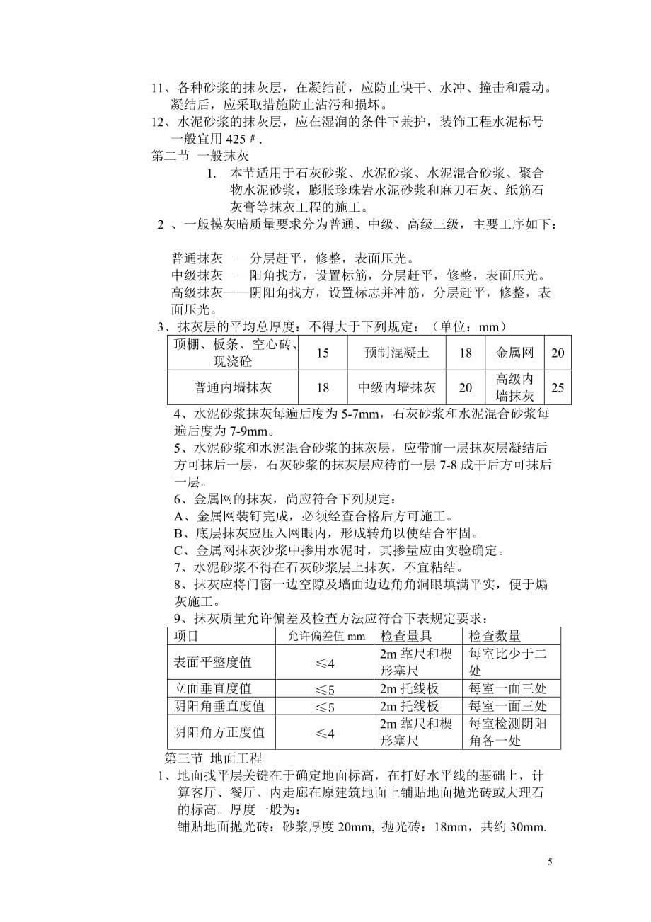 泥水施工技术要求概要_第5页