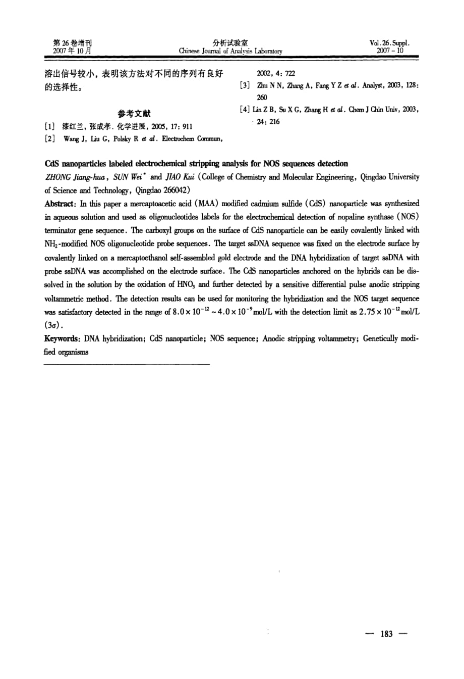 硫化镉纳米粒子标记寡核苷酸探针阳极溶出法检测NOS序列_第2页