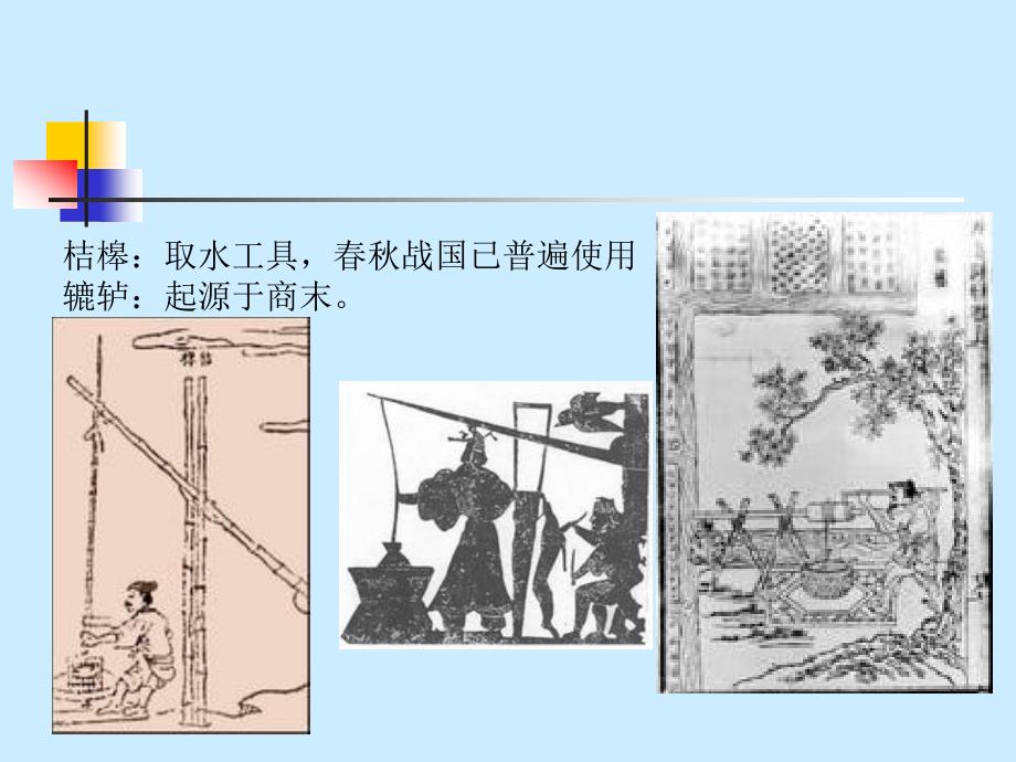 中国古代科技史3_第2页