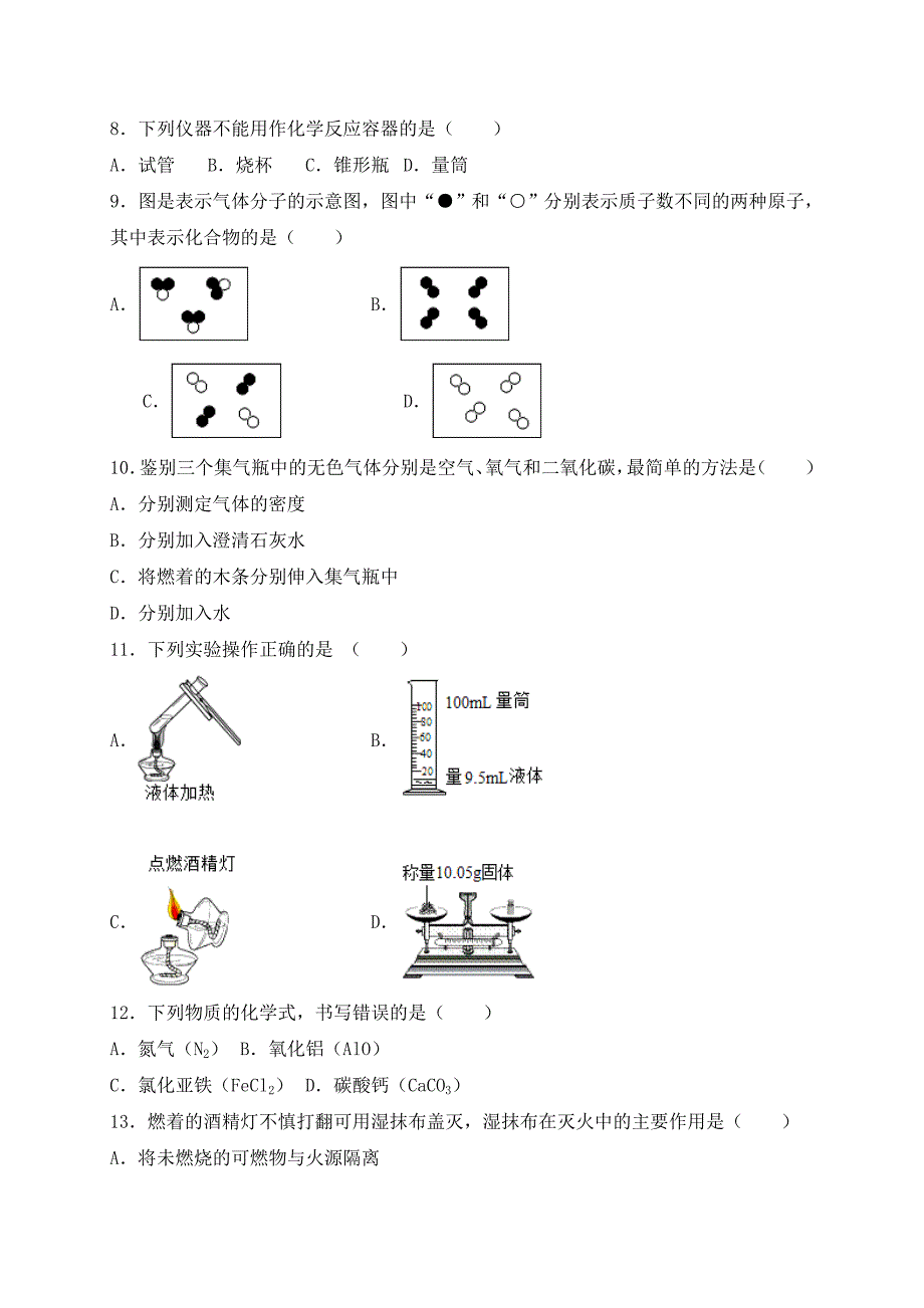 2018-2019学年人教版九年级上学期期末考试化学试卷及答案解析（两套）_第2页