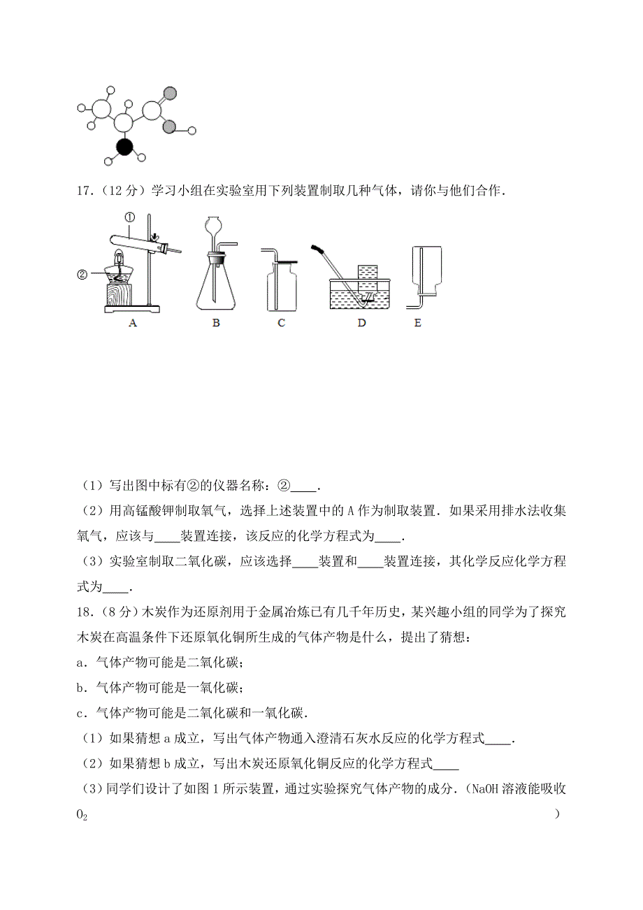 2018-2019学年人教版九年级上学期期末考试化学试卷及答案解析（两套）_第4页