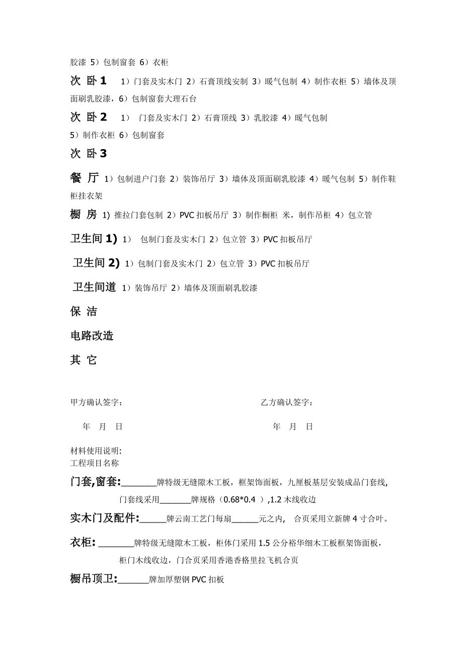 家装施工组织计划书_第2页