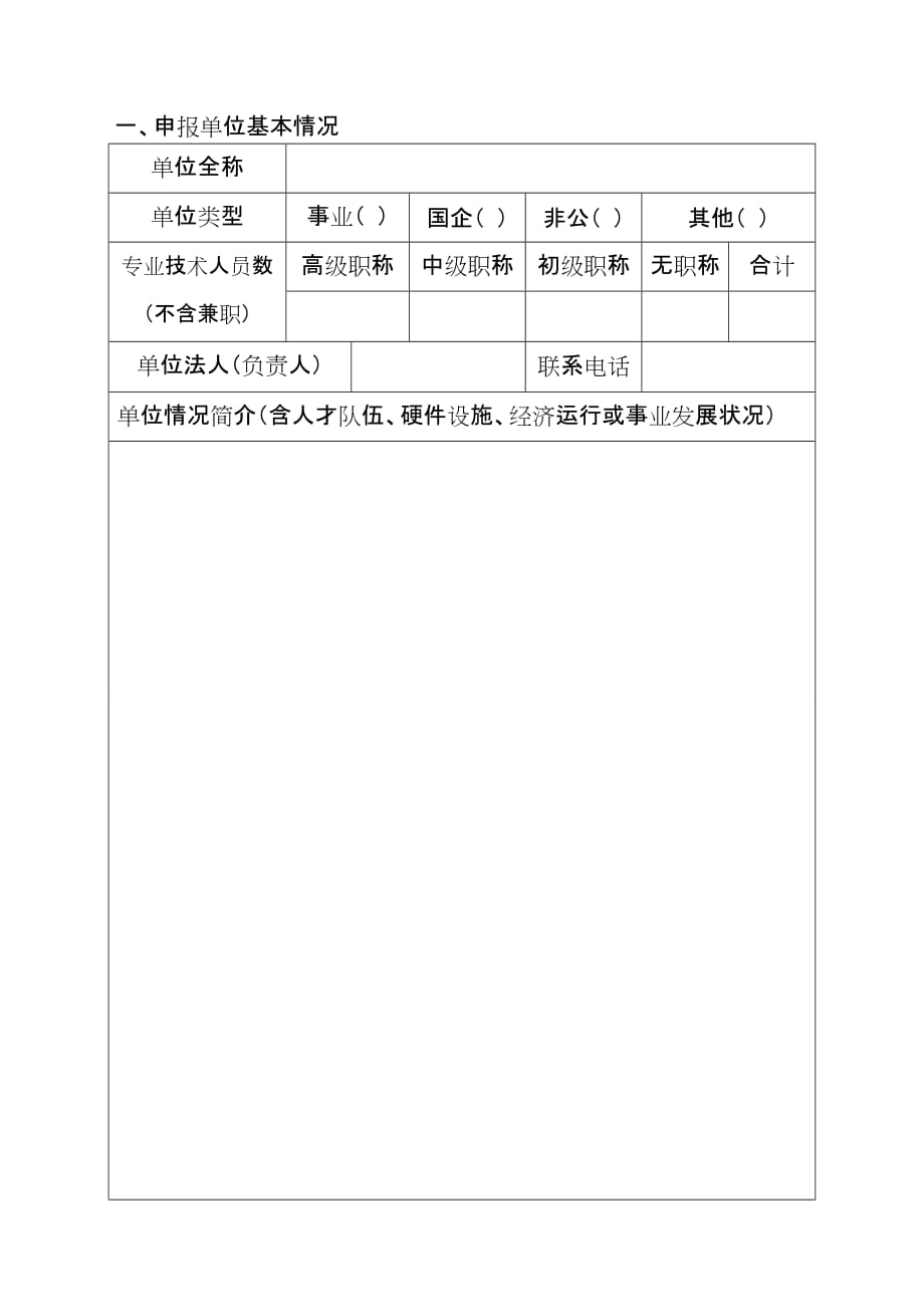 丽江级专家科研工作站_第2页