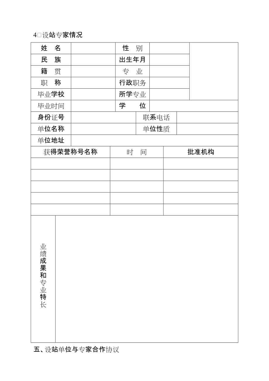 丽江级专家科研工作站_第5页