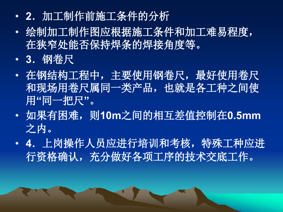 课件5钢结构工程制作、放样、号料课件5_第4页