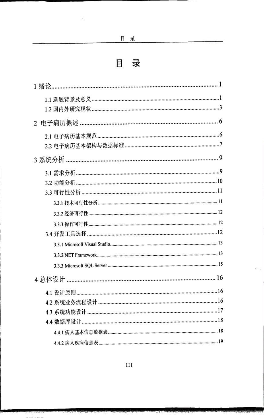 病历档案数字化加工与利用系统的设计与实现_第5页