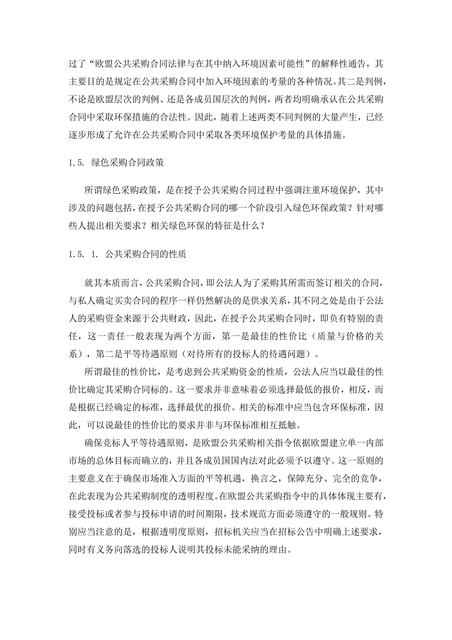 欧盟法课程8欧盟及法国绿色公共采购法律制度_第4页