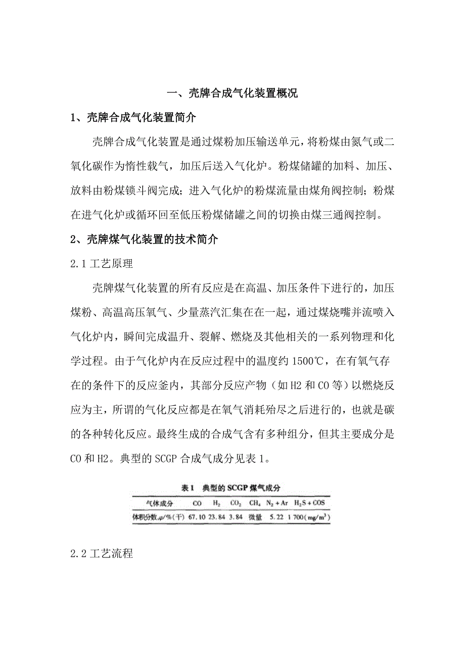 论盘阀在壳牌煤气化装置的应用于研究_第4页