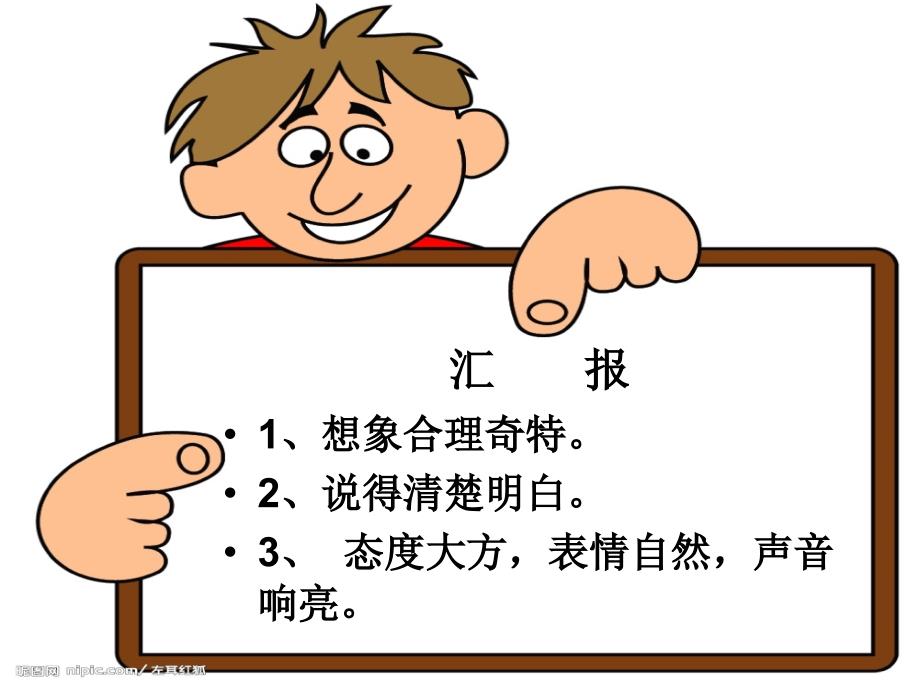 作文指导：我的奇思妙想.ppt_第4页