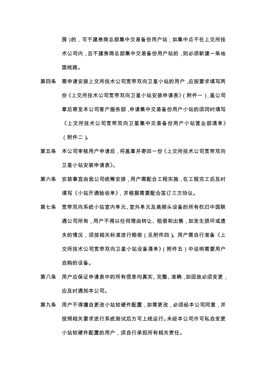 上海证通宽带双向卫星系统入网申请规定_第2页