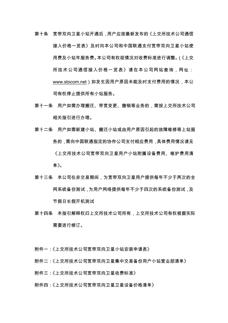上海证通宽带双向卫星系统入网申请规定_第3页