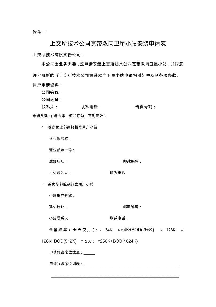 上海证通宽带双向卫星系统入网申请规定_第5页