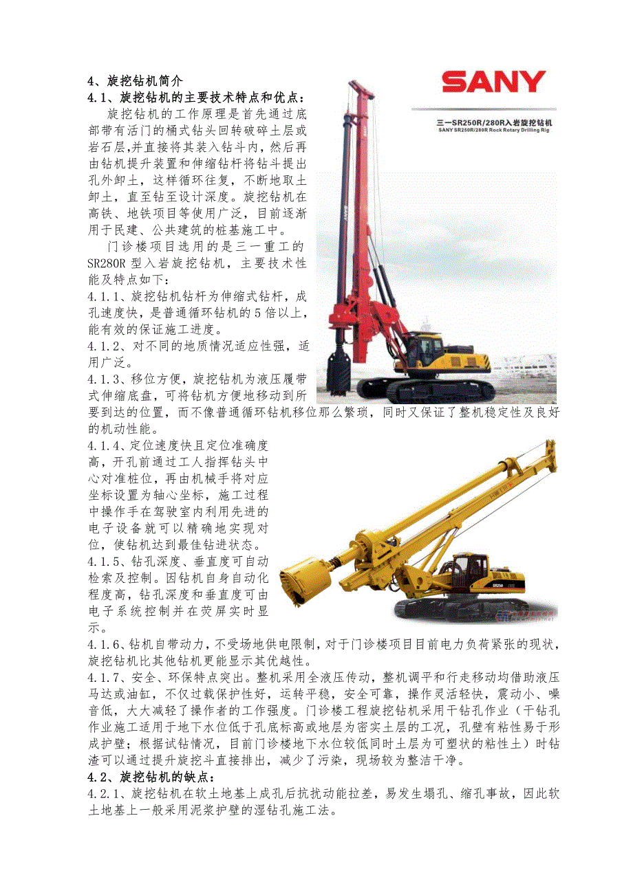 门诊楼旋挖钻机施工方案_第3页