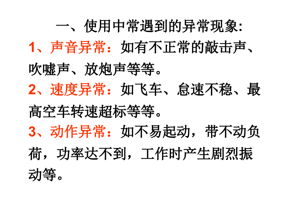 常见故障及其排除概要_第2页