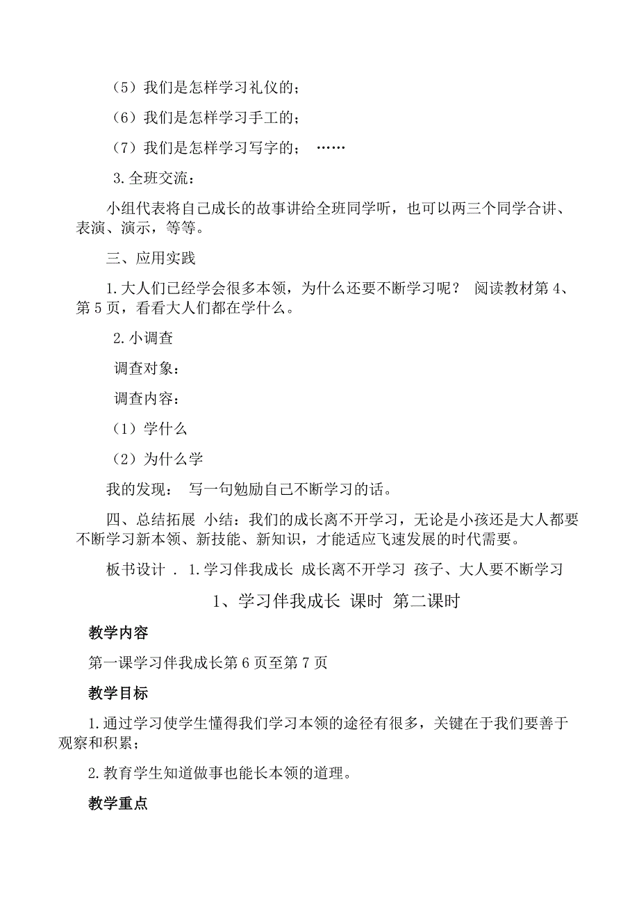 16人教版道德与法治三年级上册全册教学设计_第2页