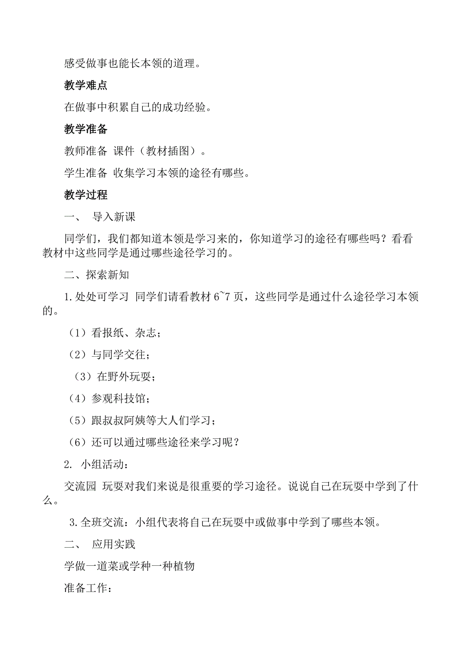 16人教版道德与法治三年级上册全册教学设计_第3页