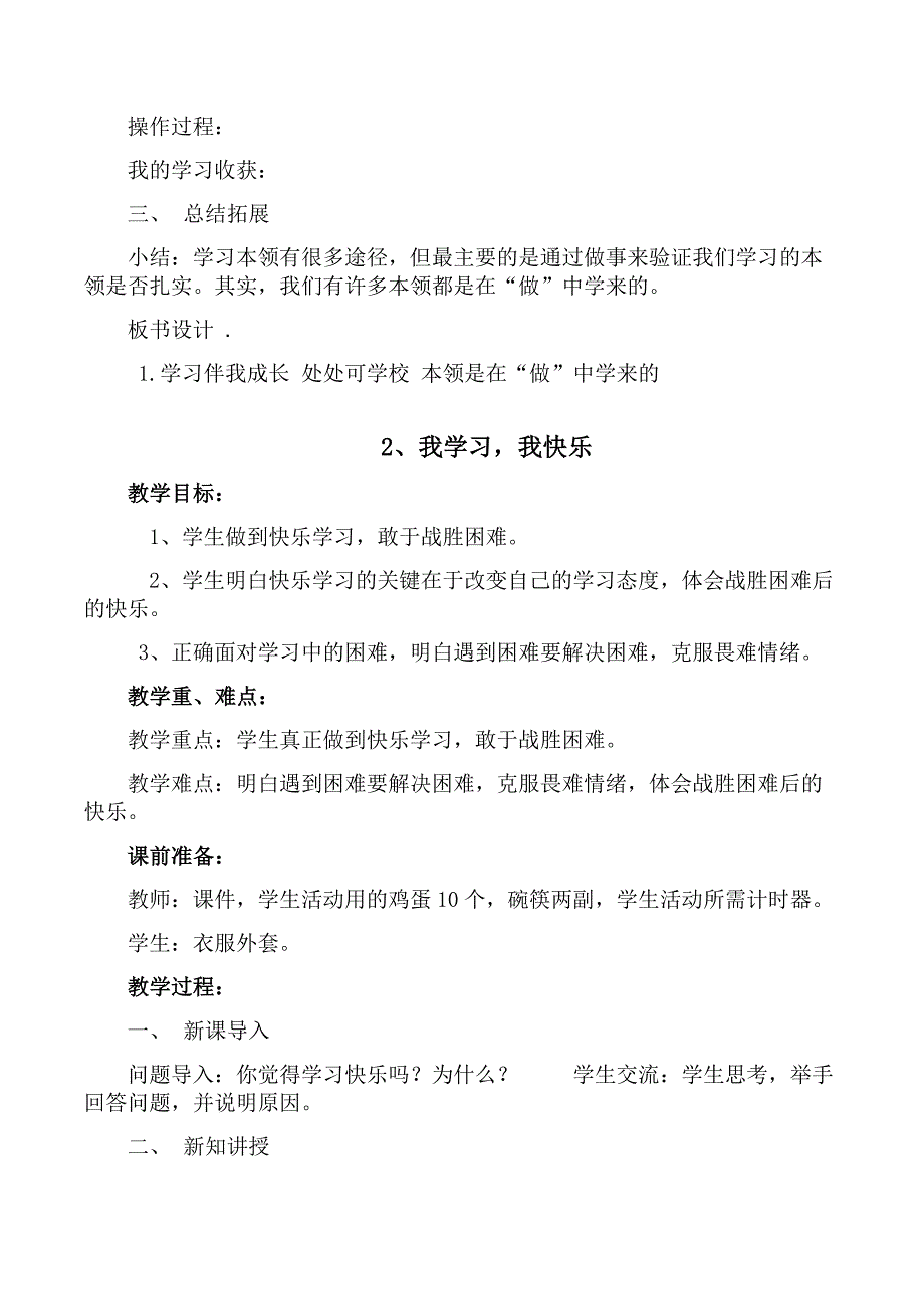 16人教版道德与法治三年级上册全册教学设计_第4页