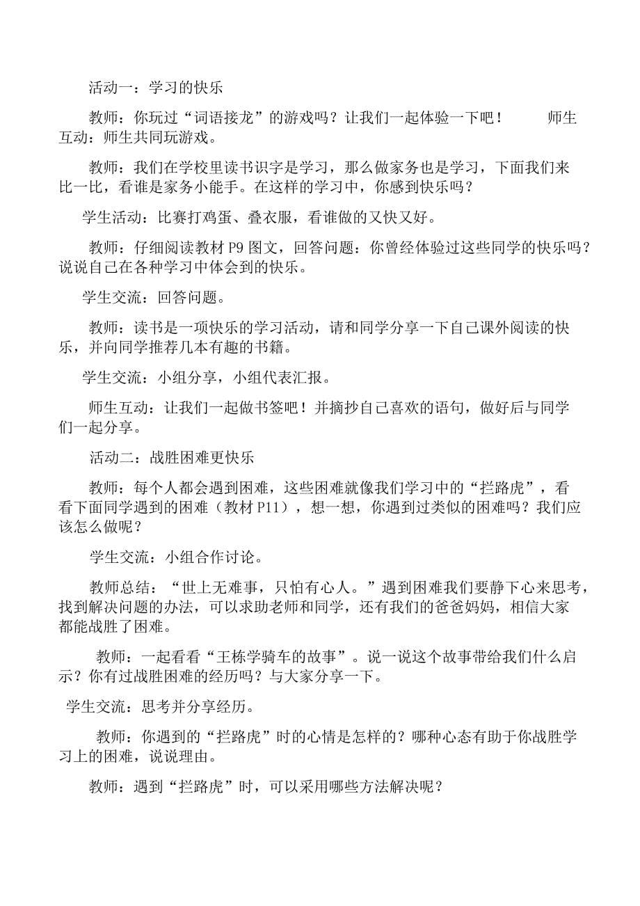 16人教版道德与法治三年级上册全册教学设计_第5页