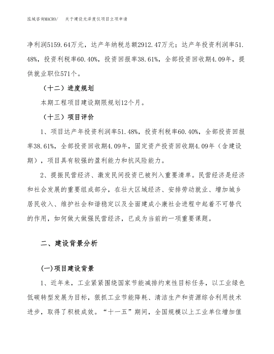 关于建设光泽度仪项目立项申请(参考模板案例).docx_第4页