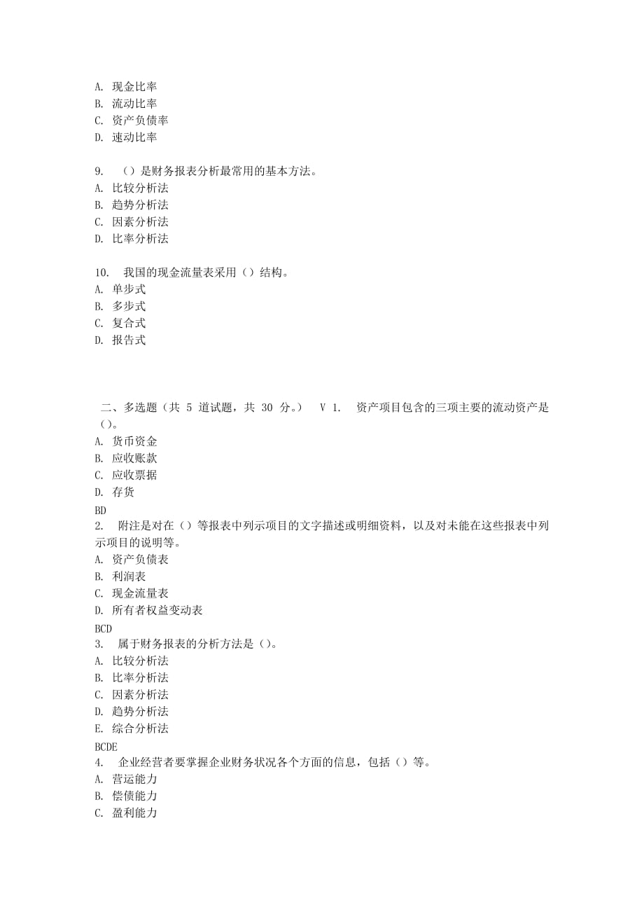 大工17春财务报表与案例分析在线作业_第2页