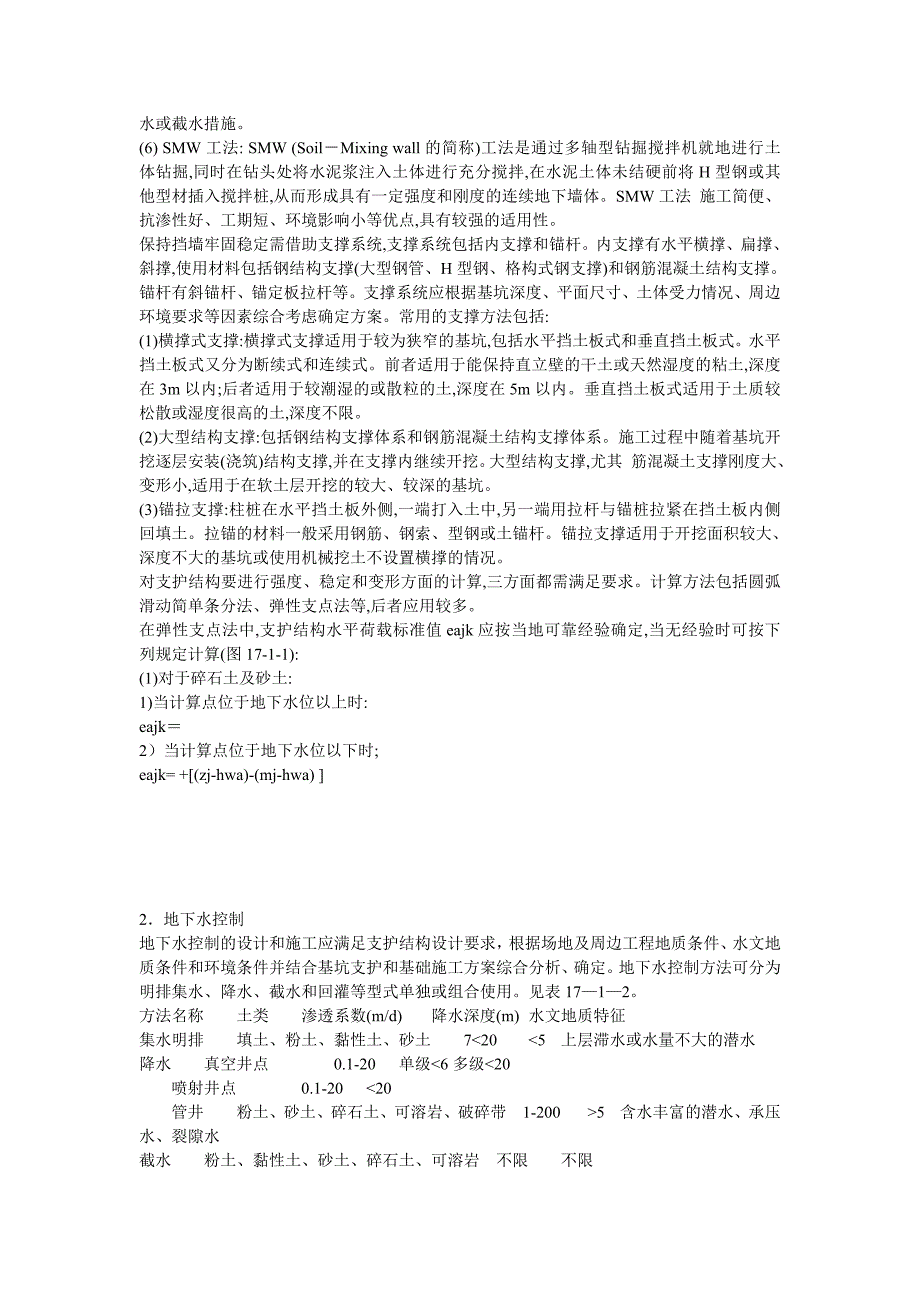 一级注册结构工程师基础考试 土木工程施工与管理教材精编45页_第2页